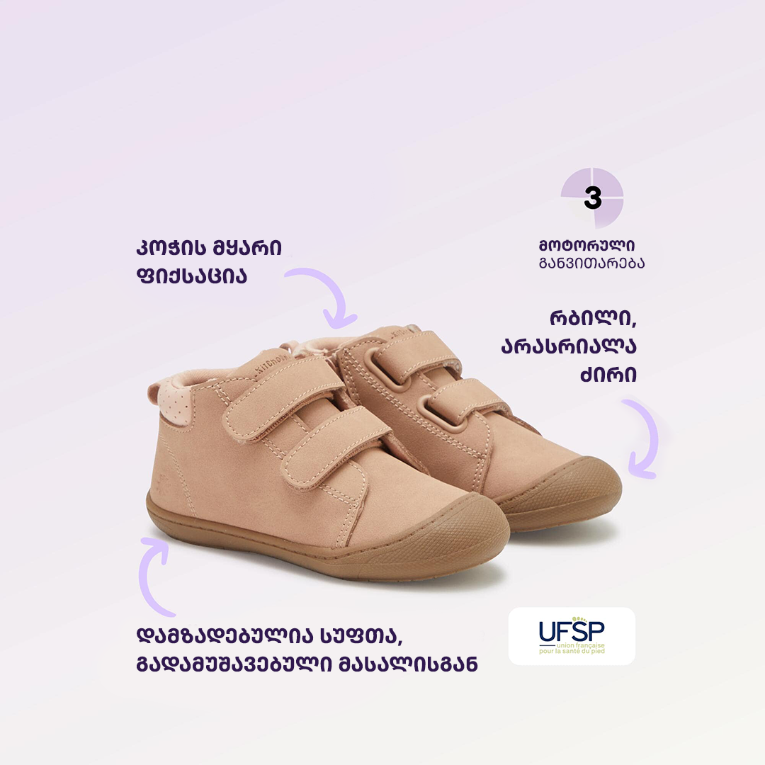 ფეხსაცმელი მბზინავი ვარდისფერი Velcro-თი